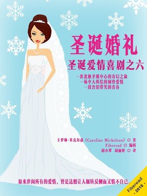 cover image of 圣诞婚礼——圣诞爱情喜剧之六 (Eve's Christmas Wedding)